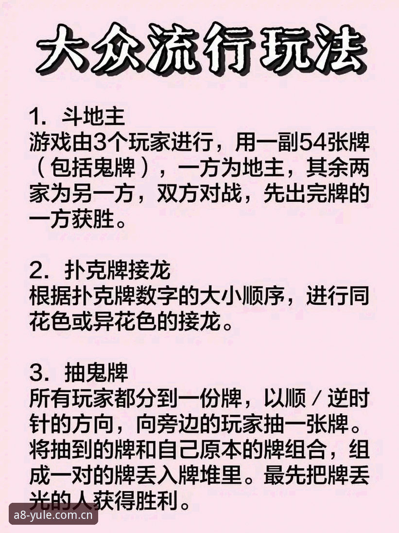 A8棋牌玩法哪个好？经典斗地主vs炸金花全面对比